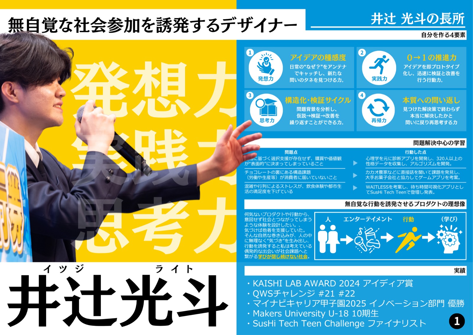 長所と志望理由